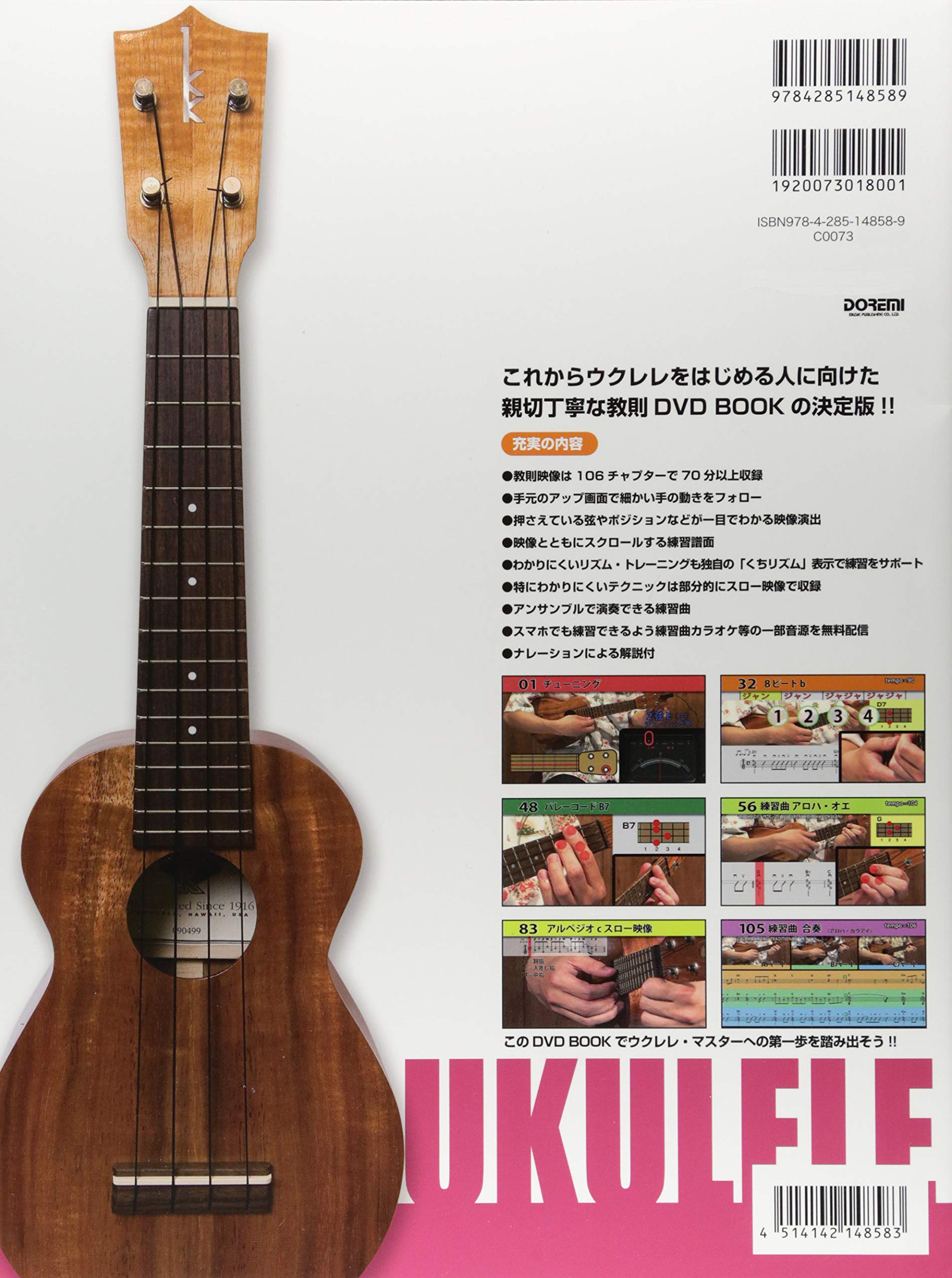 これからはじめる!! ウクレレ入門 New Edition 2