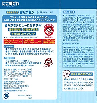 にこピカ 歯みがきシート 2