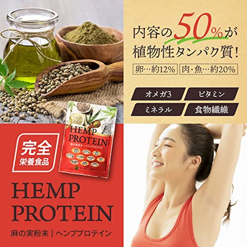 麻の実粉末 ヘンププロテイン 2