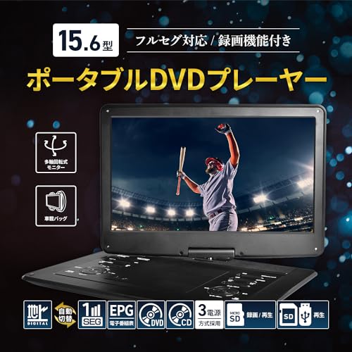 録画機能付きDVDプレーヤーのおすすめ人気ランキング【2026年5月