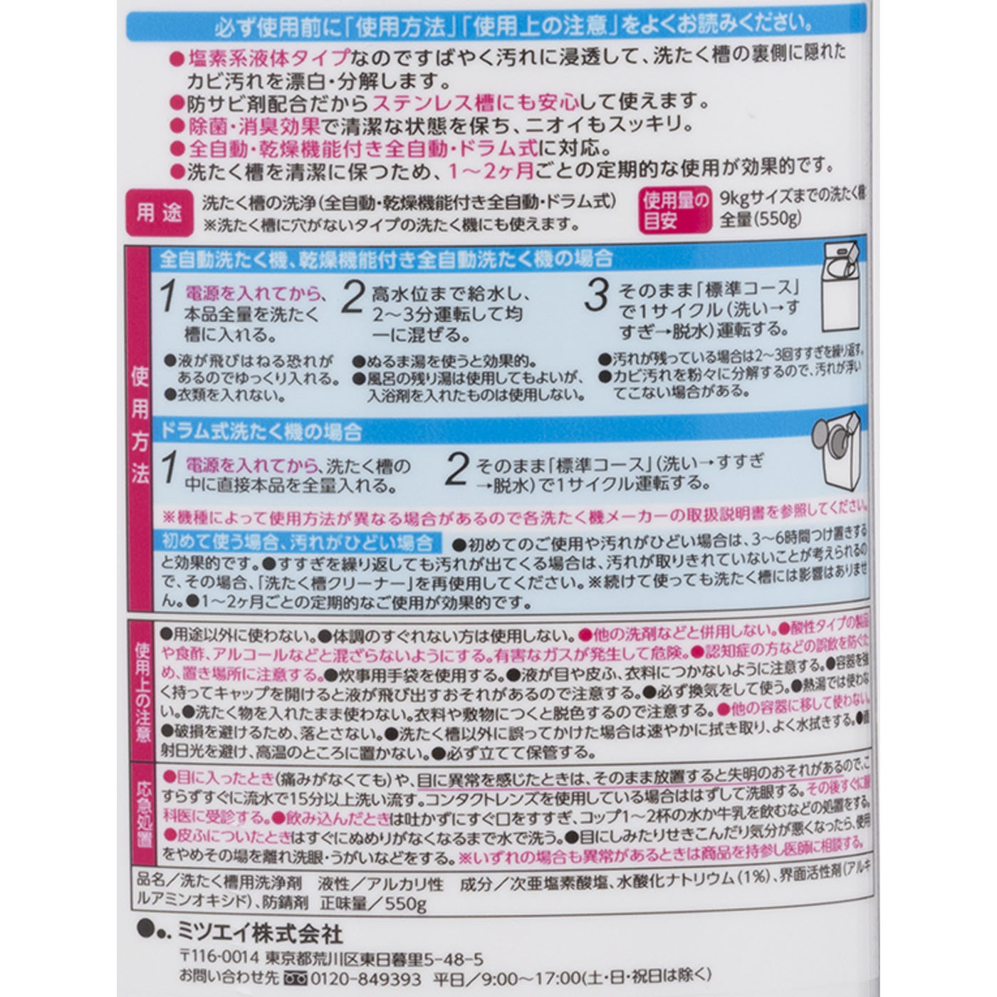 洗たく槽クリーナー 3