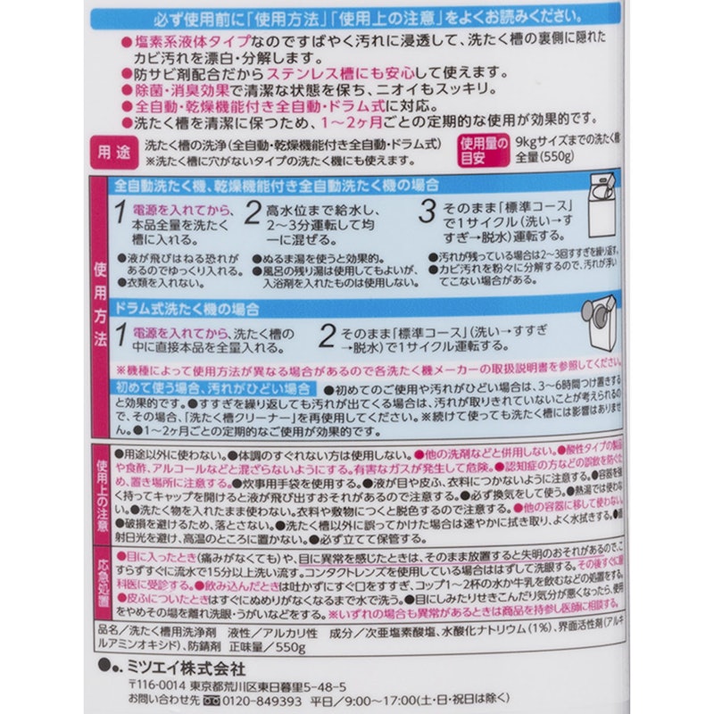 洗たく槽クリーナー 3