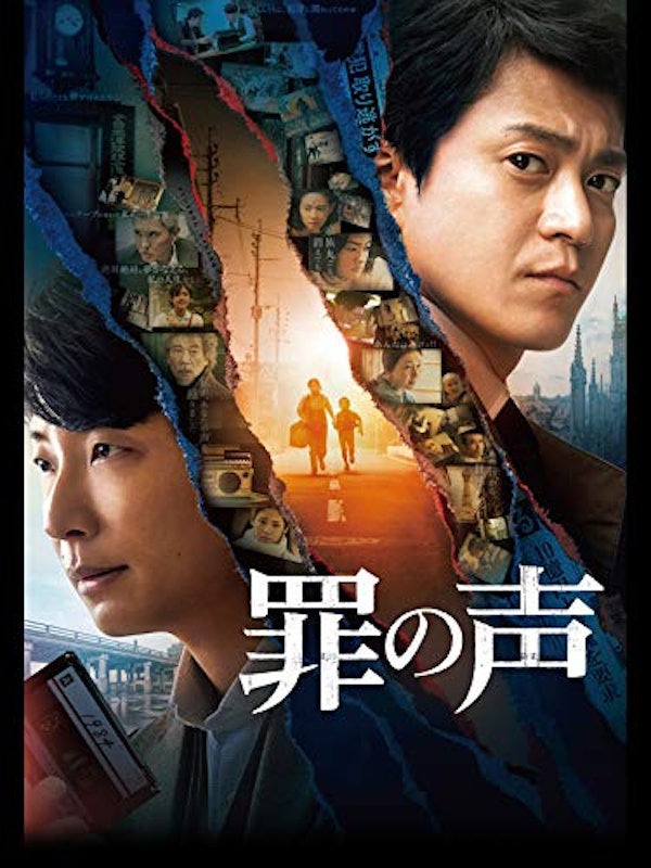 罪の声 1