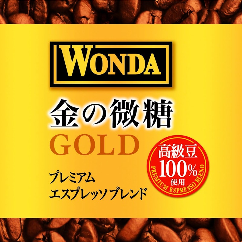 金の微糖 3