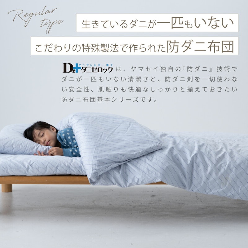 ダニゼロック 洗える2枚合わせ掛け布団 4