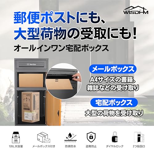 宅配ボックス ポスト 宅配BOX 戸建て用 要組み立て （ブラック1742）
