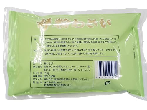 静わさび 粉わさびPバラ 2