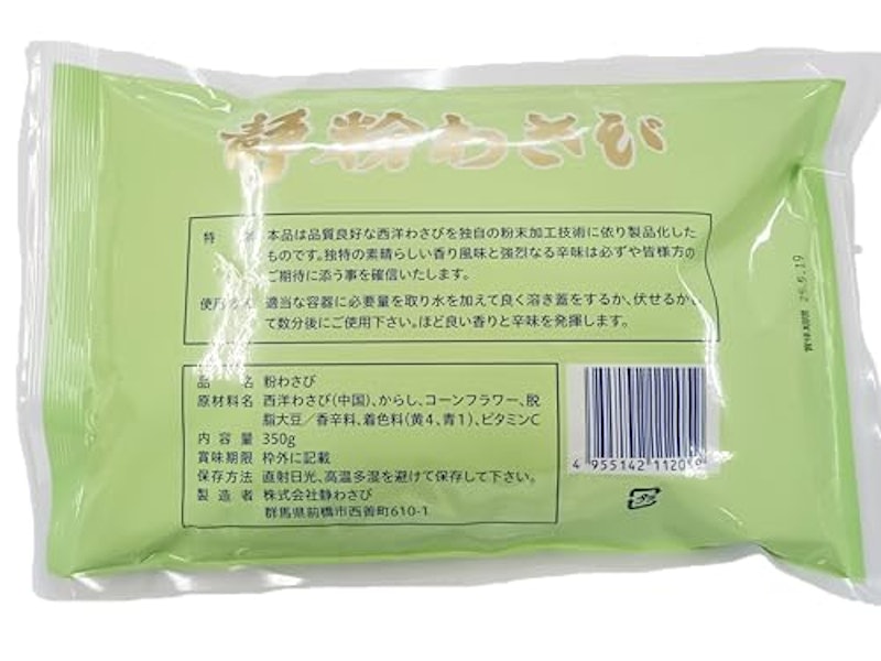 静わさび 粉わさびPバラ 2