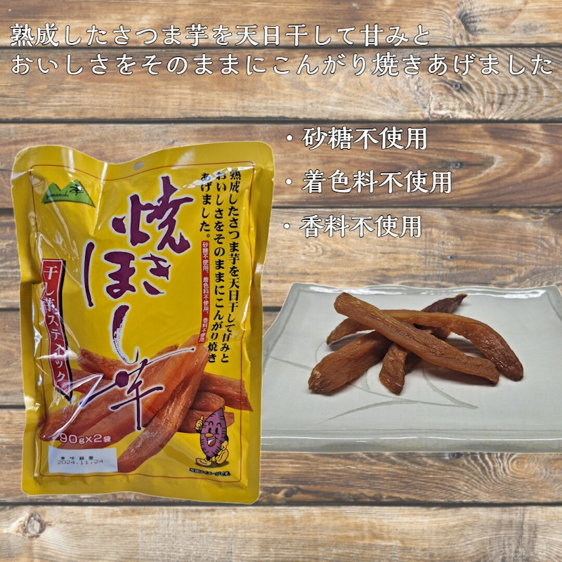 焼き干し芋 2