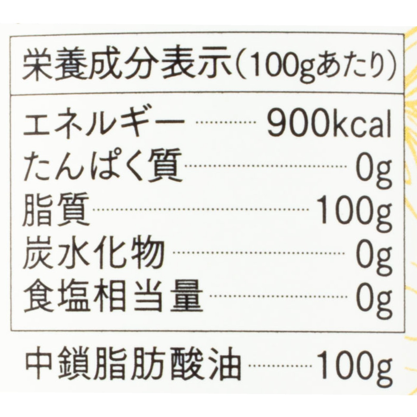 仙台勝山館MCTオイル 2