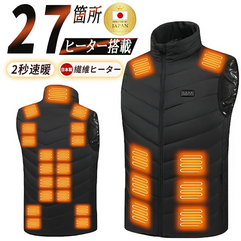 電熱ベスト 1