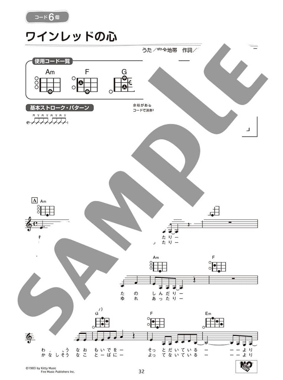 「かんたんコード10個」で弾ける！ しみじみウクレレ弾き語り60 4