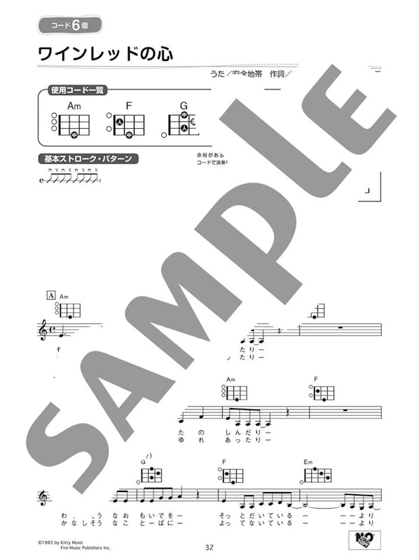 「かんたんコード10個」で弾ける! しみじみウクレレ弾き語り60 4