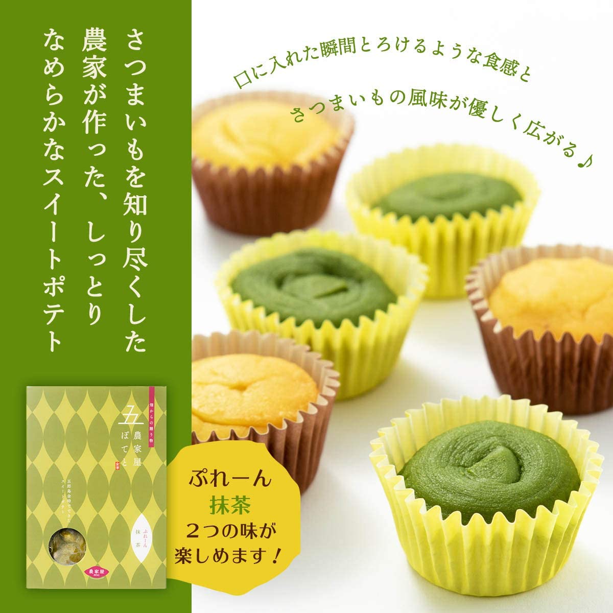 農家屋ぽてと ぷれーん＆抹茶 3