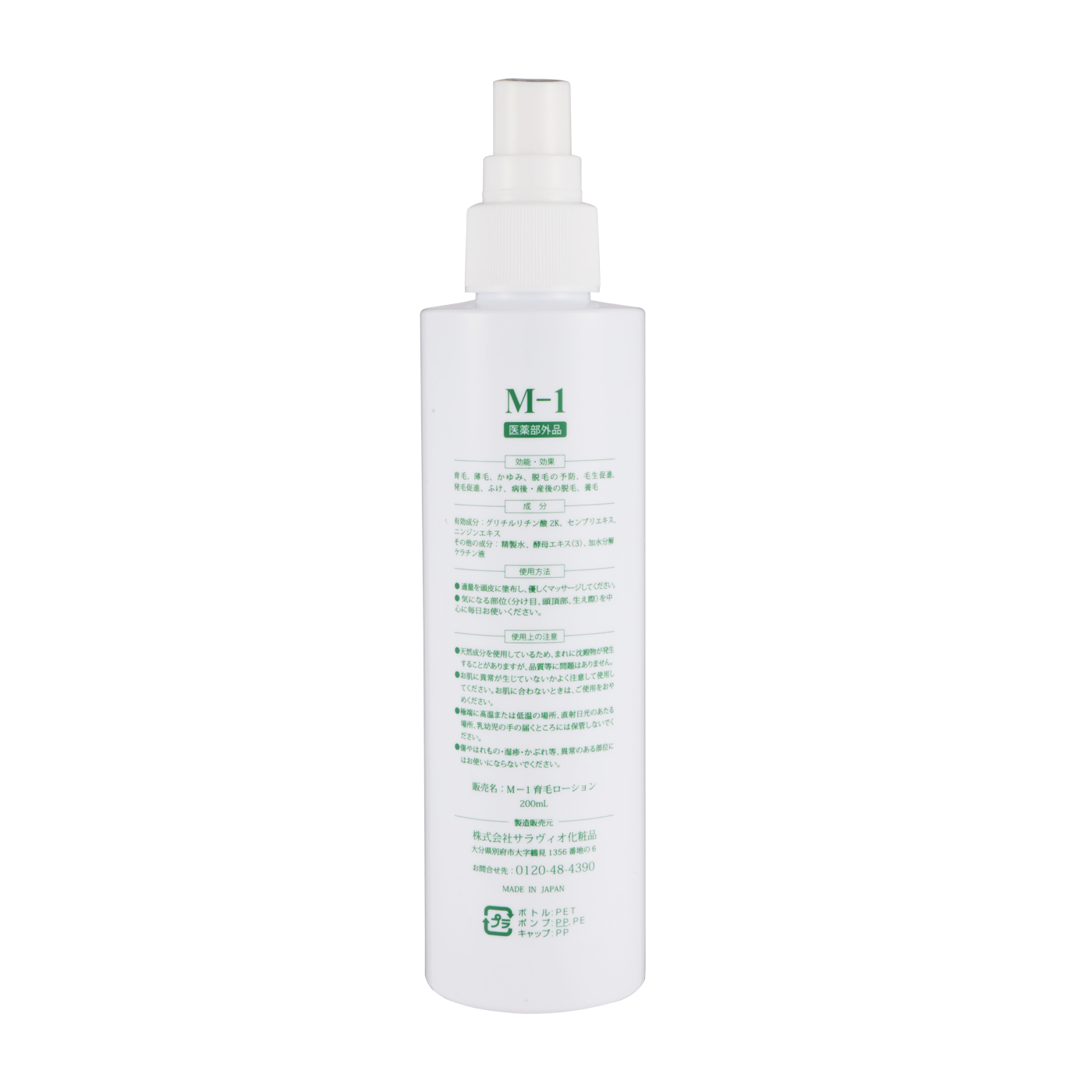 いラインアップ サラヴィオ M-1育毛ローション 200ml 120ml 2点お 