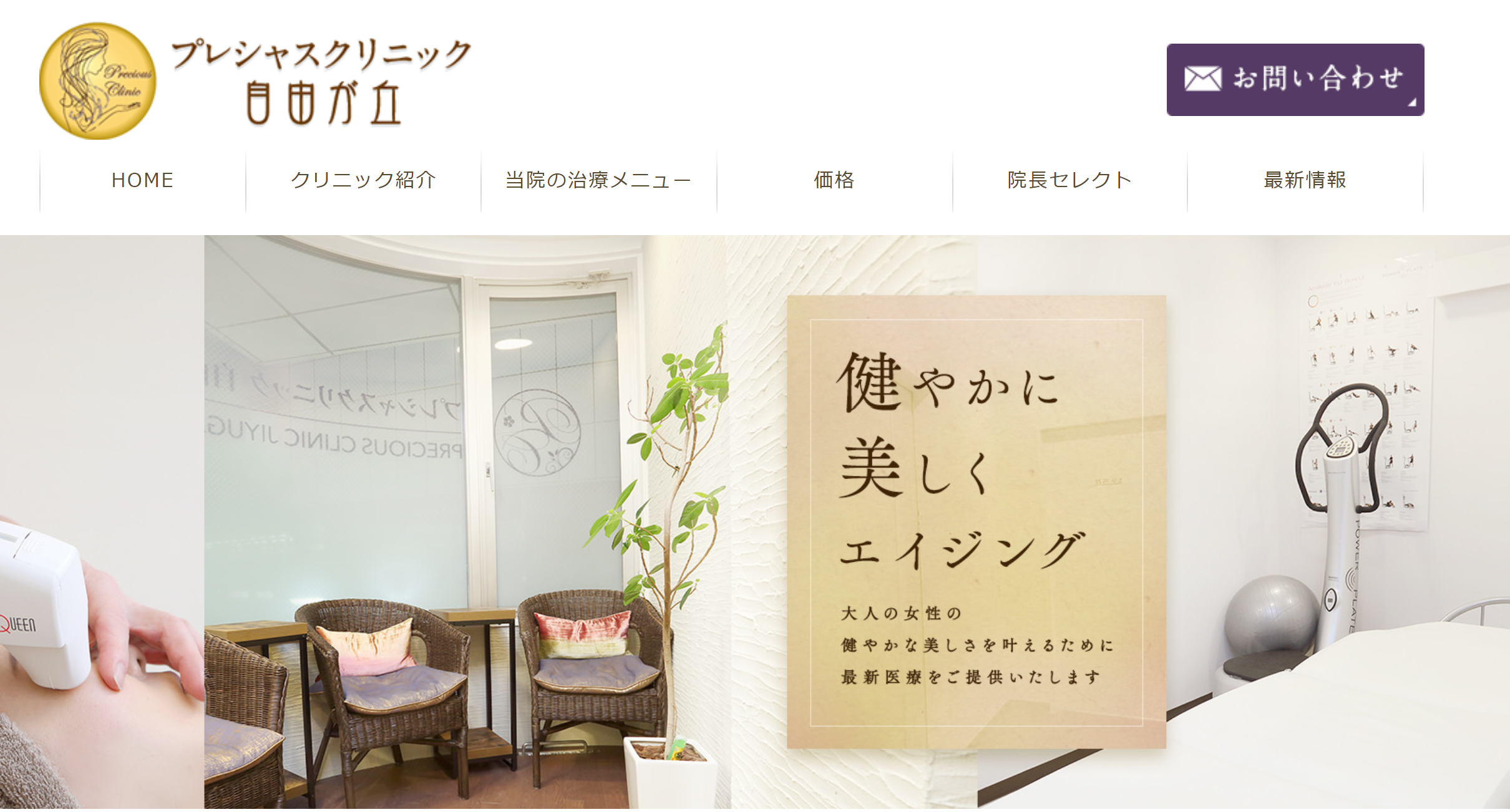 プレシャスクリニック自由が丘 ワキガ治療 2