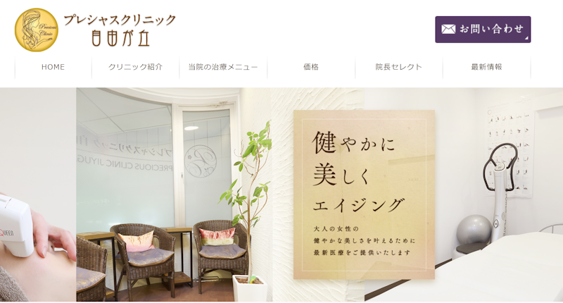 プレシャスクリニック自由が丘 ワキガ治療 2