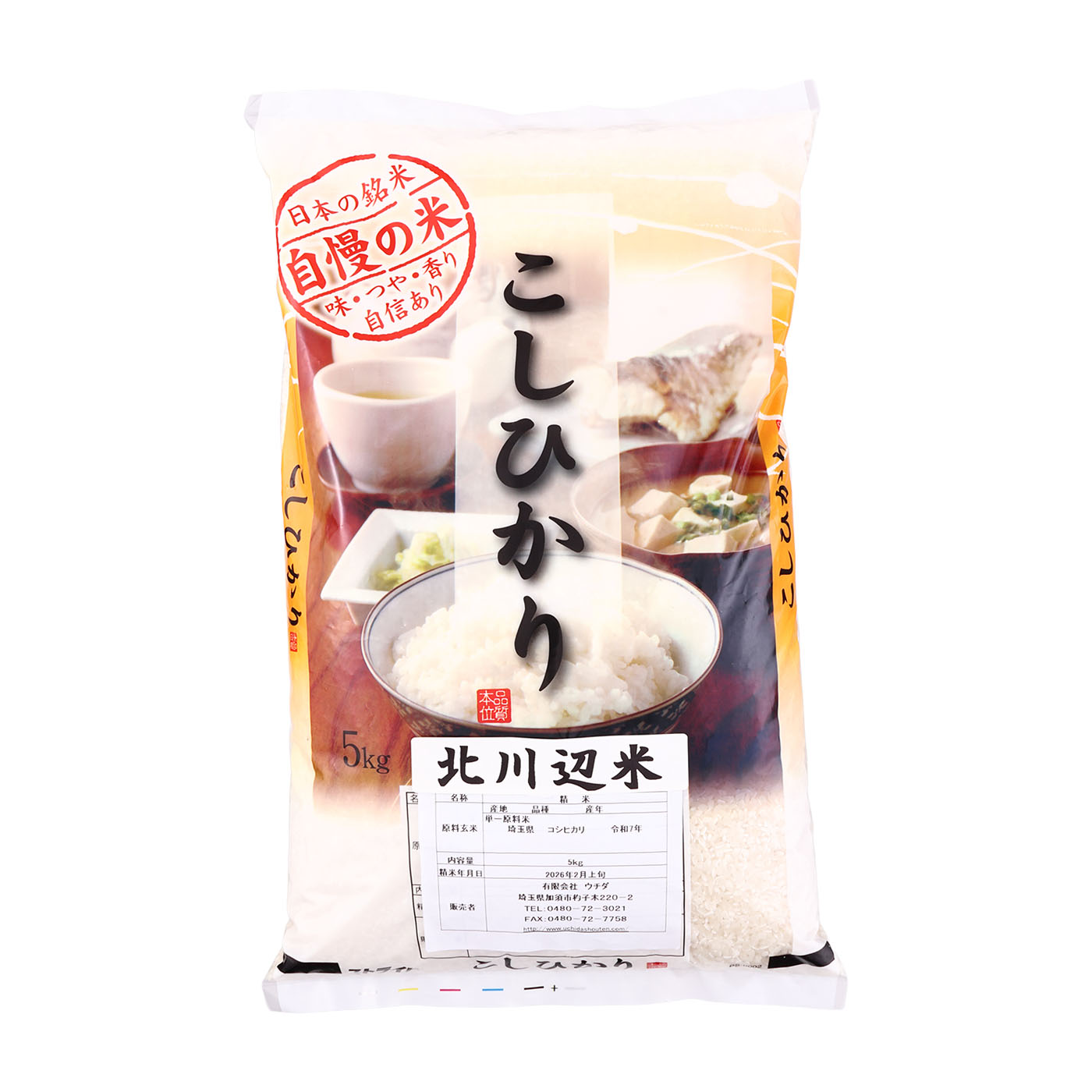 埼玉県旧北川辺町産 コシヒカリ 2