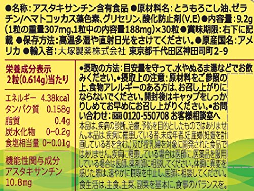 アスタキサンチン 2