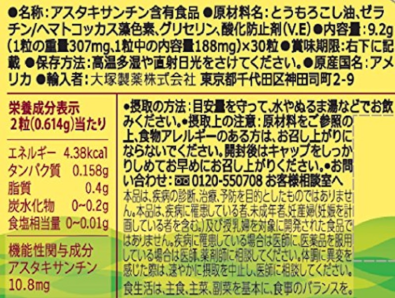 アスタキサンチン 2