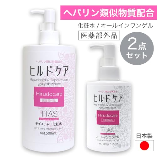 ヒルドケア 2