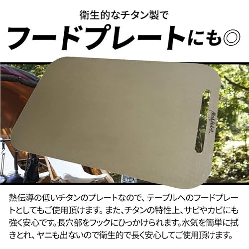 チタンまな板 4