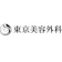 東美会 東京美容外科 エラボトックス 1