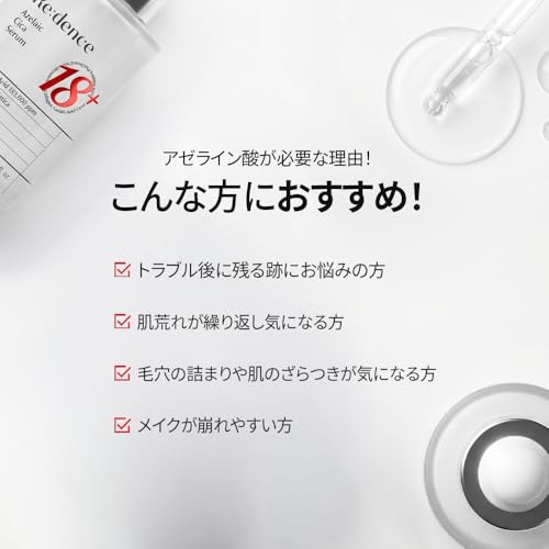 アゼライン酸18+セラム 7