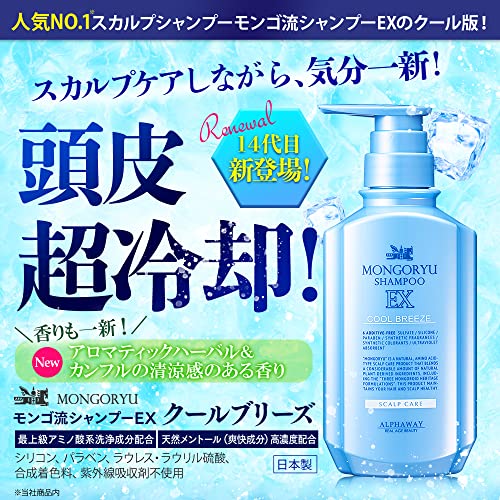 モンゴ流シャンプー EX クールブリーズ 2