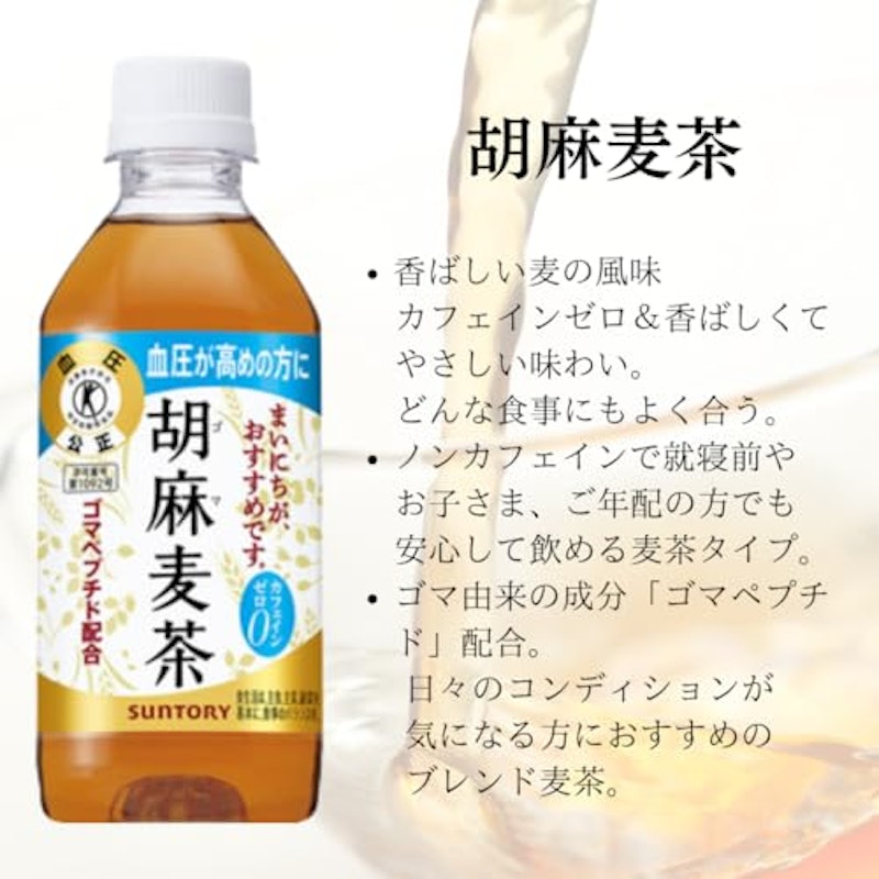 トクホお茶4種飲み比べセット 3