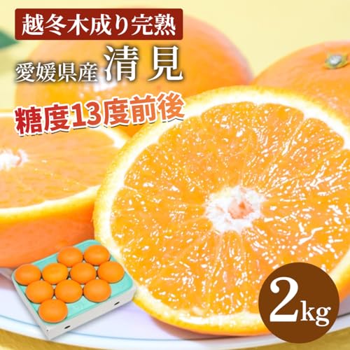 清見 2