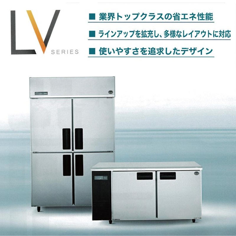 LVシリーズ コールドテーブル冷蔵庫 2