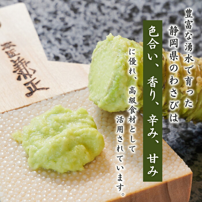  静岡県産 根わさび 大・小 2