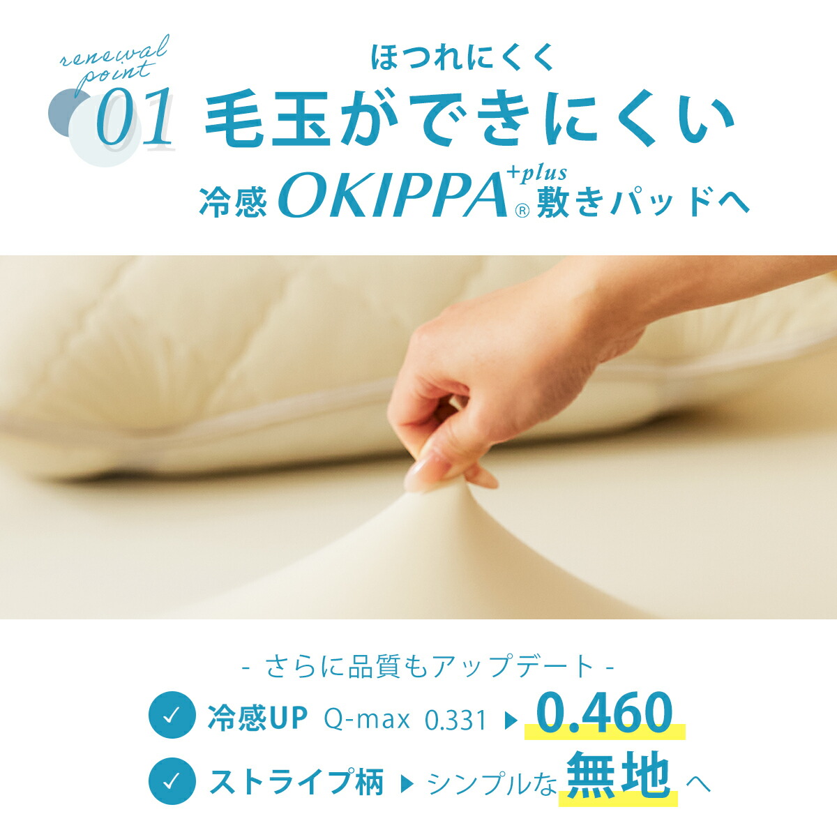 OKIPPA 敷きパッド 3