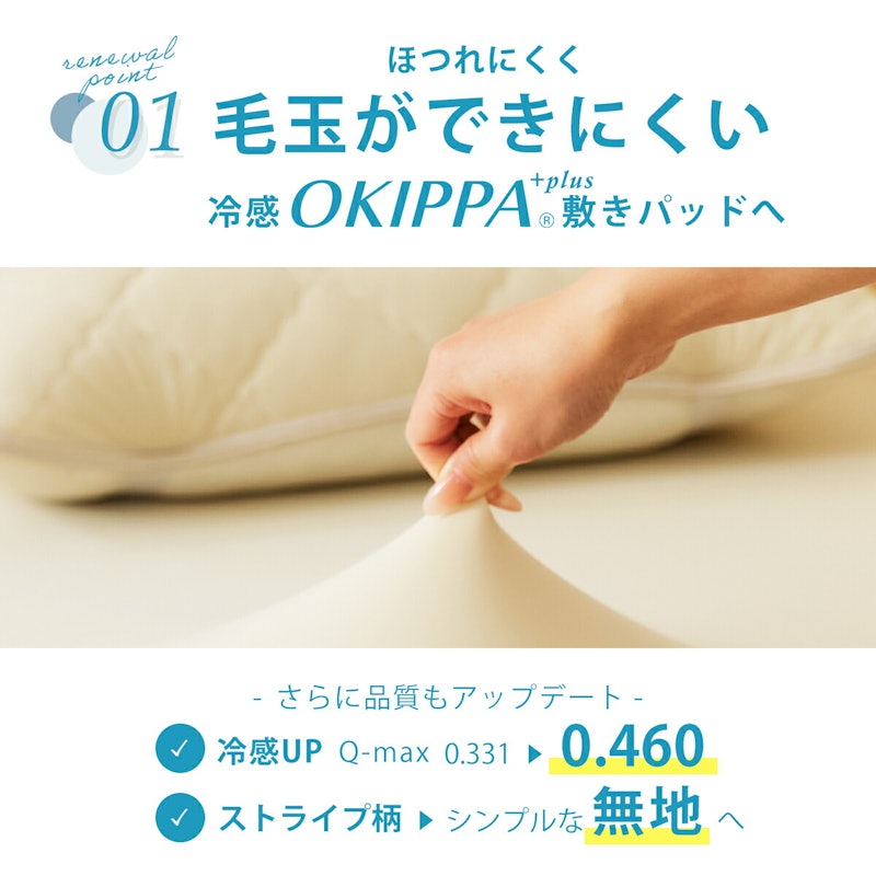 OKIPPA 敷きパッド 3