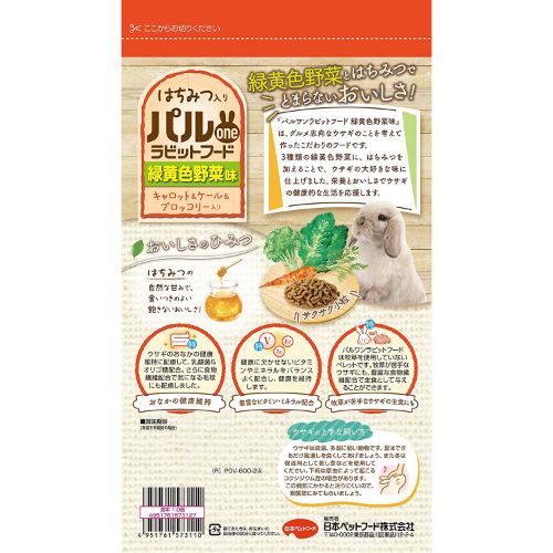 パルワン ラビットフード 緑黄色野菜味 2