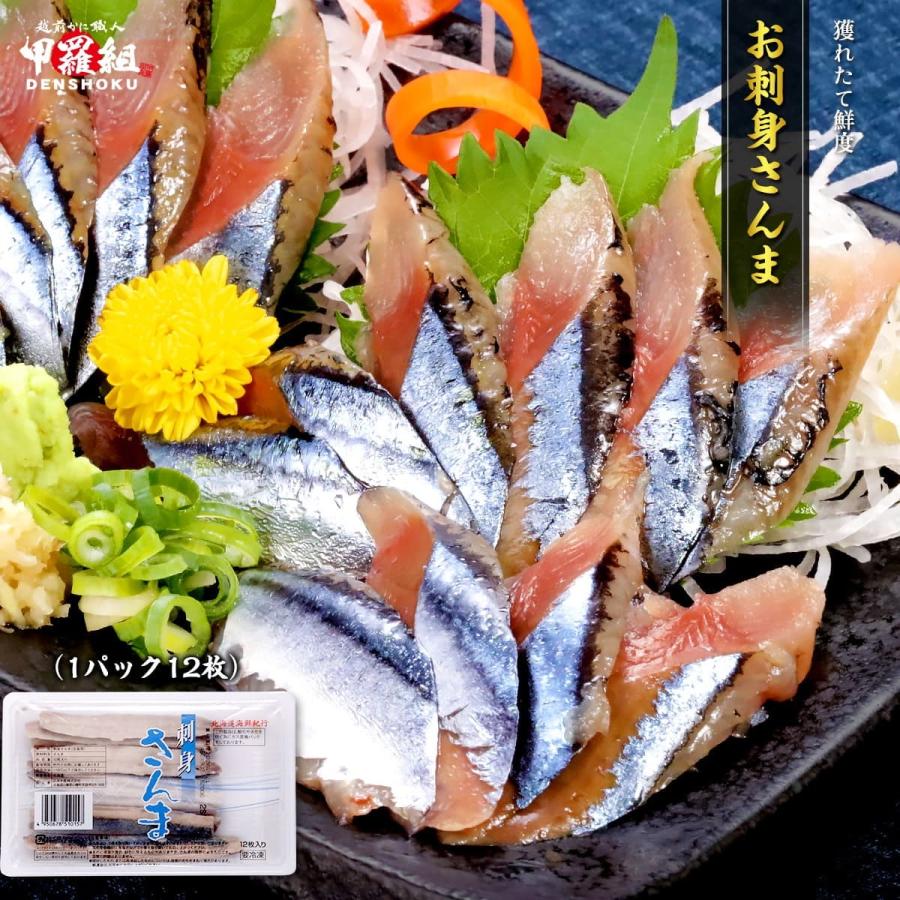  お刺身 さんま 1