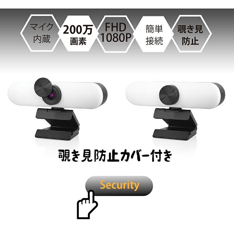 調光機能付 フルハイビジョン WEBカメラ 2