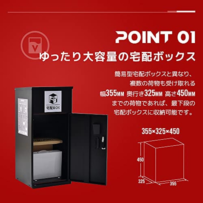 宅配ボックス 2