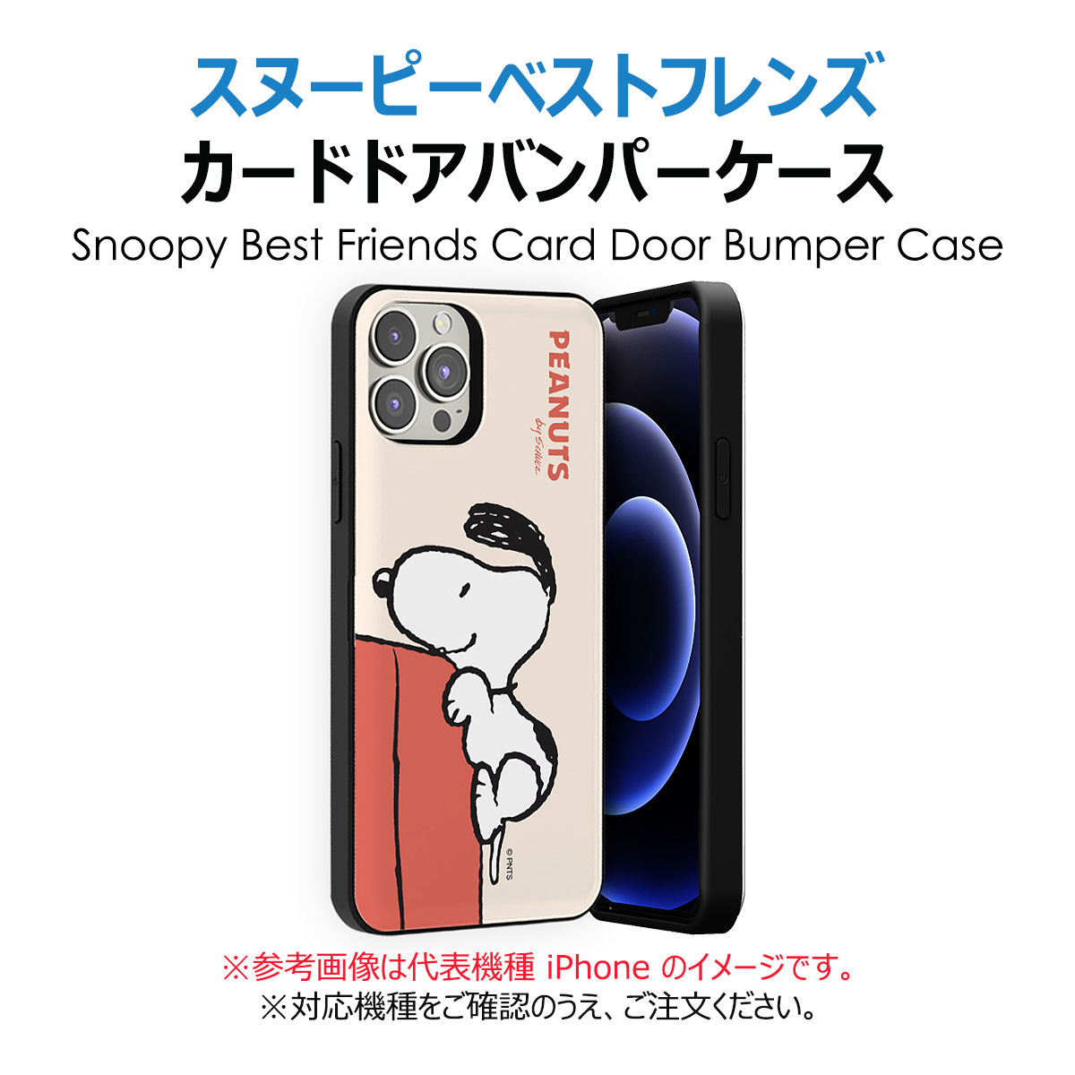 スヌーピーベストフレンズカードドアバンパーケース 2