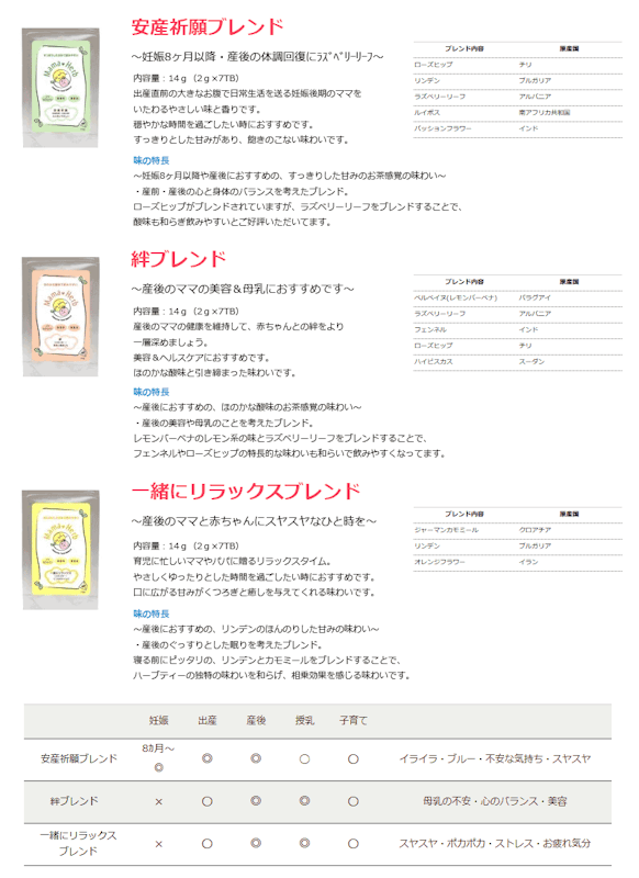 安産祈願ブレンド 5
