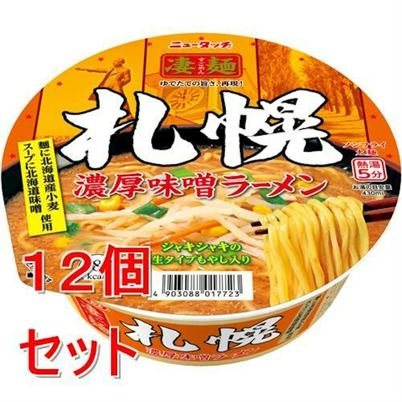 札幌濃厚味噌ラーメン 1