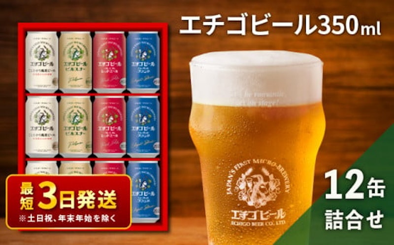 エチゴビール 1