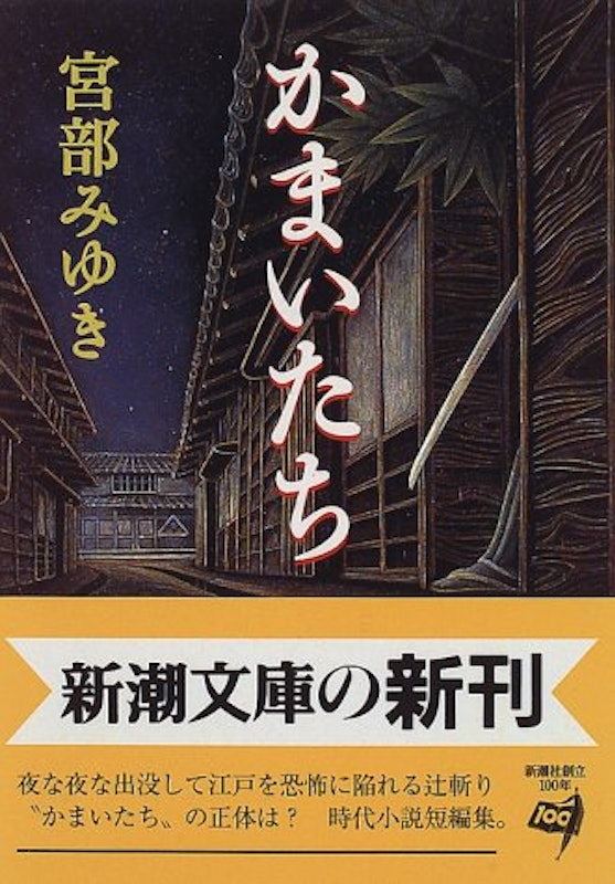 22年 宮部みゆきの名作小説のおすすめ人気ランキング30選 Mybest 22年 宮部みゆきの名作小説のおすすめ人気ランキング30選 Mybest