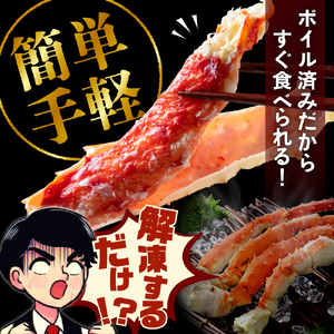 タラバガニ脚 3