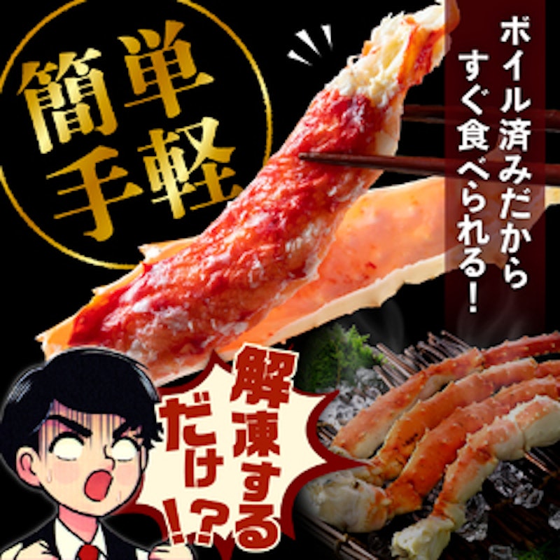 タラバガニ脚 3