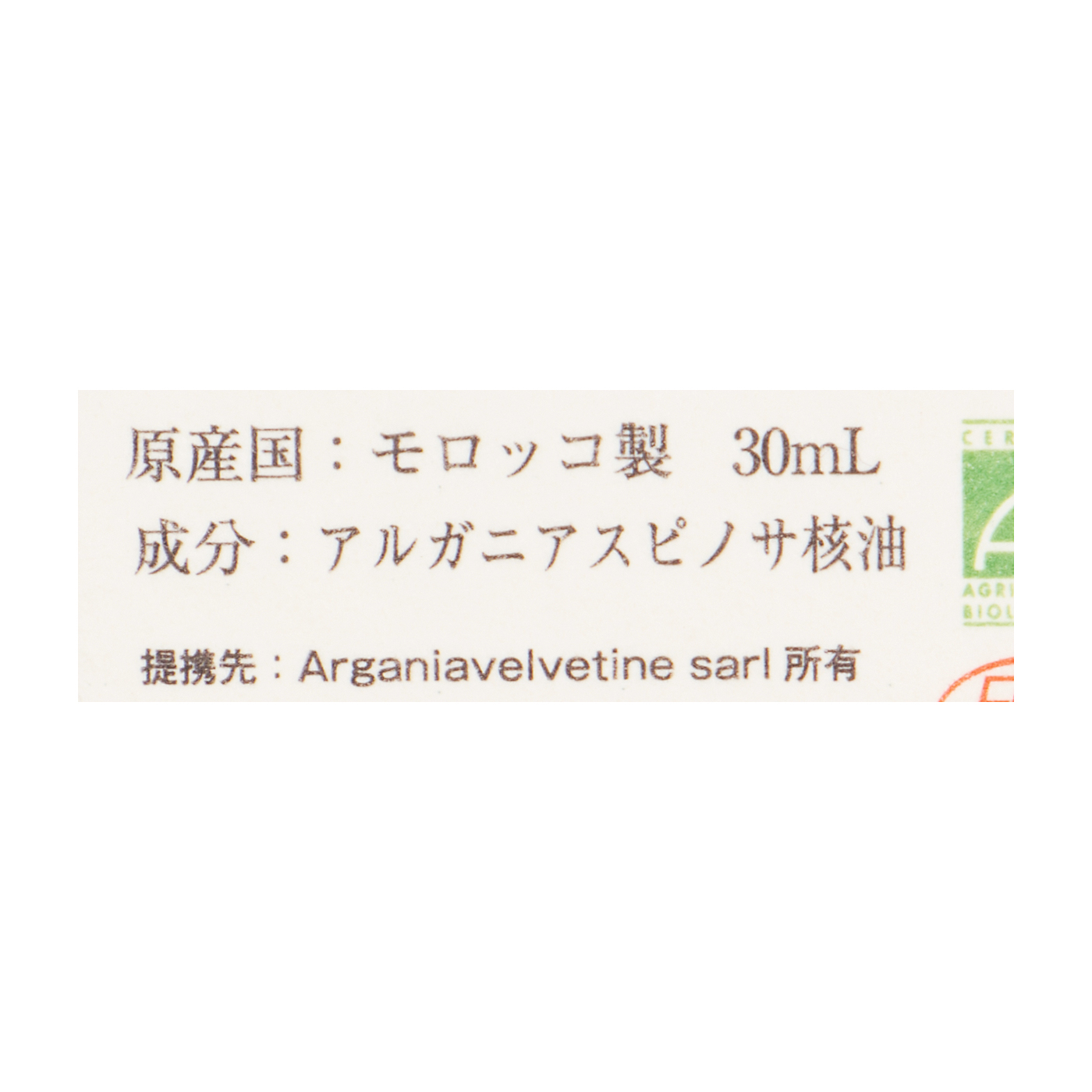 オーガニック アルガンオイル 5