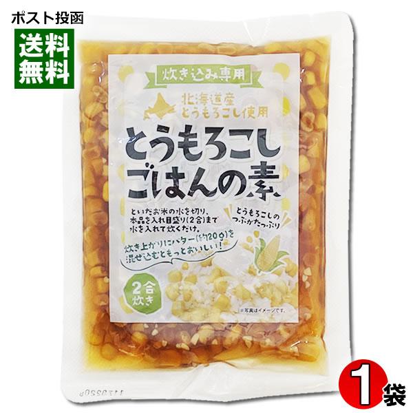 とうもろこしごはんの素 1