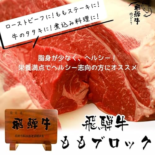 飛騨牛 もも肉ブロック 2