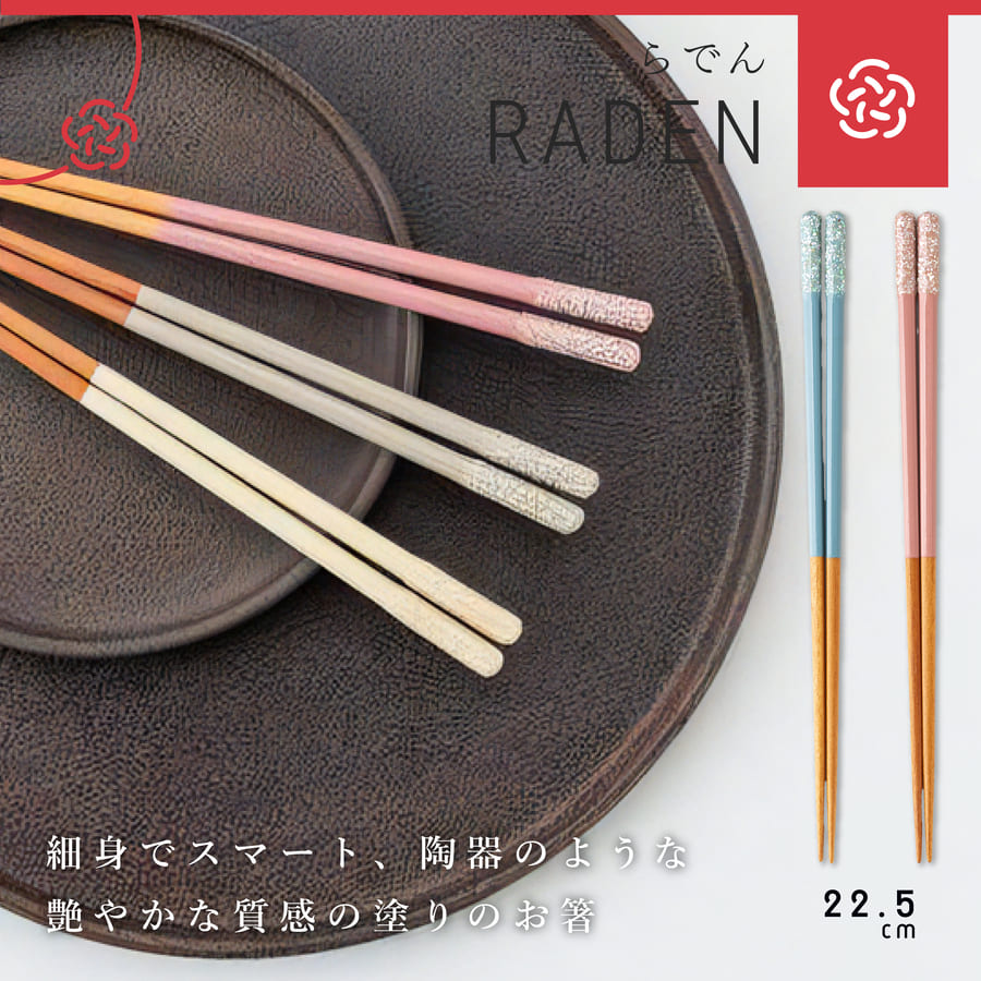 RADEN+ 夫婦箸 4